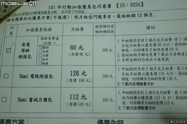 [2012/5/21更新*HTC第三次OTA*]中華電信HTC ONE X一般版開箱~4/7開箱