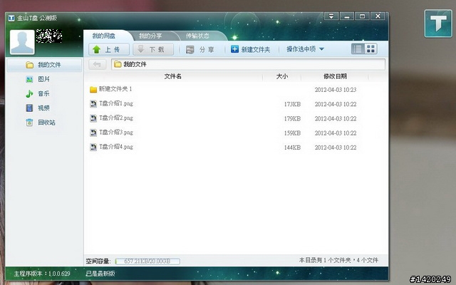 值得推薦的android軟體-金山免費app分享[上篇]
