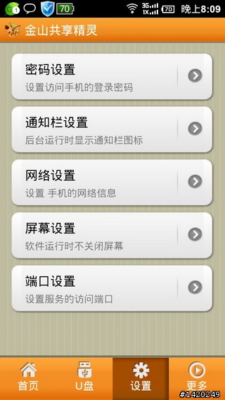 值得推薦的android軟體-金山免費app分享[上篇]