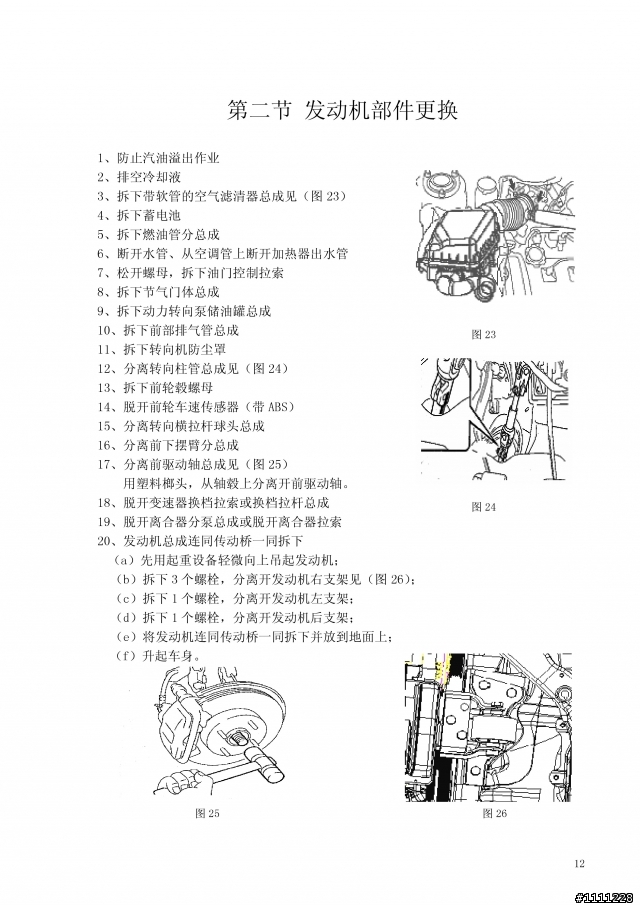 MR479系列引擎維修手冊 (動力篇)