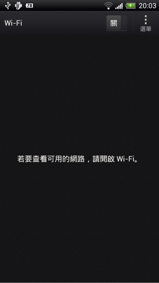 我已將無線網路關閉了，但通知列還是有無線網路的圖示