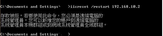 急！高手求救一下，iisreset的問題