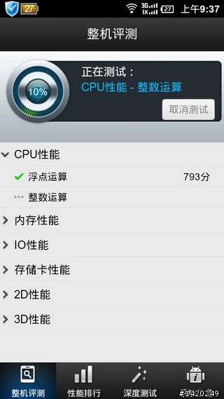 值得推薦的android軟體-金山免費app分享[上篇]