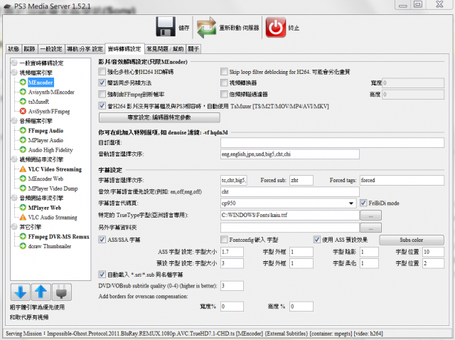 <求救>PS3 media server字幕問題
