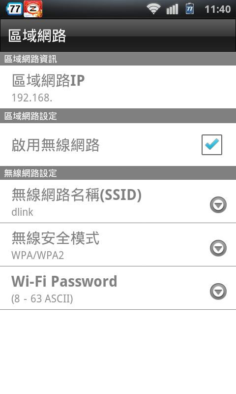 值得推薦的 DIR-605L mydlink  雲路由 分享