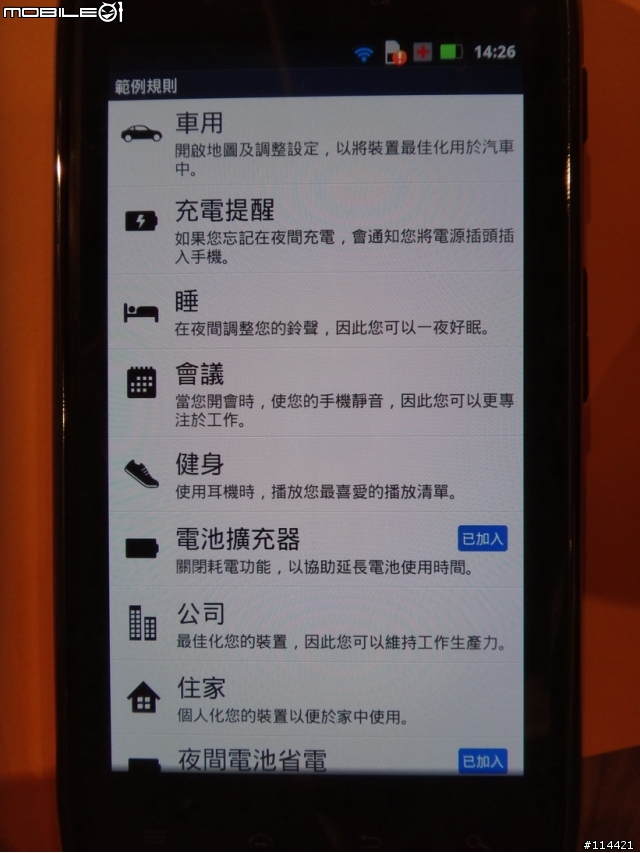 【體驗活動】MOTOROLA RAZR MAXX 雙倍電力，超持久體驗會!! 增新 PM Yi Han 3分鐘解說影片