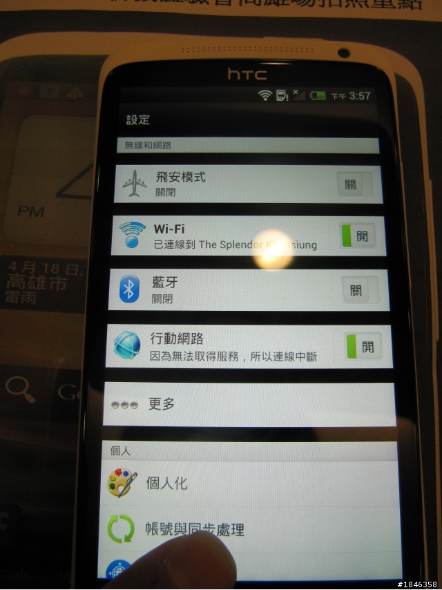 One出視覺饗宴，One出影音震撼!!!HTC One X新機體驗會心得分享~~~