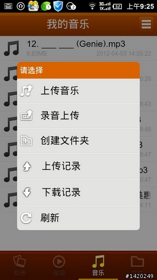 值得推薦的android軟體-金山免費app分享[上篇]