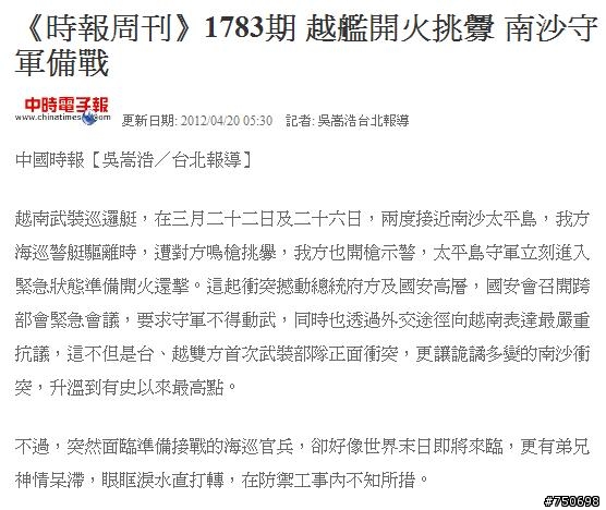真的假的~~越南武裝巡邏艇,接近南沙太平島