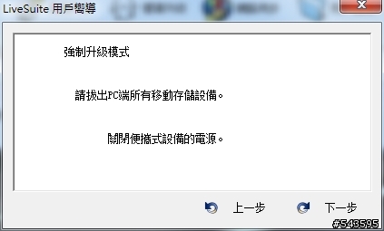 好派x10刷機教學(0406)更新