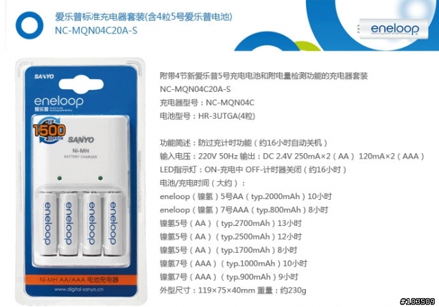 大陸的SANYO eneloop充電器NC-MQN04C適用於台灣嗎?