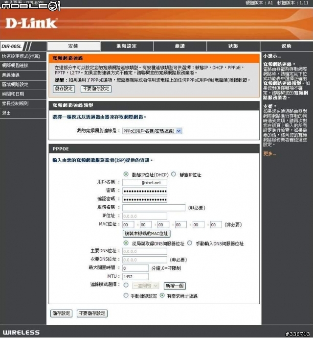 值得推薦的 DIR-605L mydlink  雲路由 分享