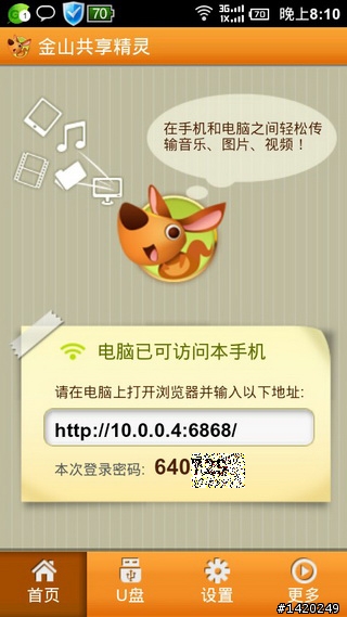 值得推薦的android軟體-金山免費app分享[上篇]