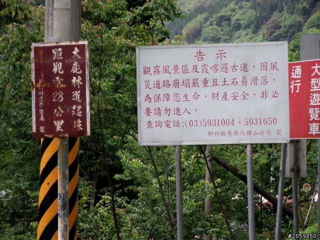 2012.4.17.觀霧+大鹿林道+清泉部落