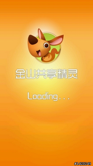 值得推薦的android軟體-金山免費app分享[上篇]