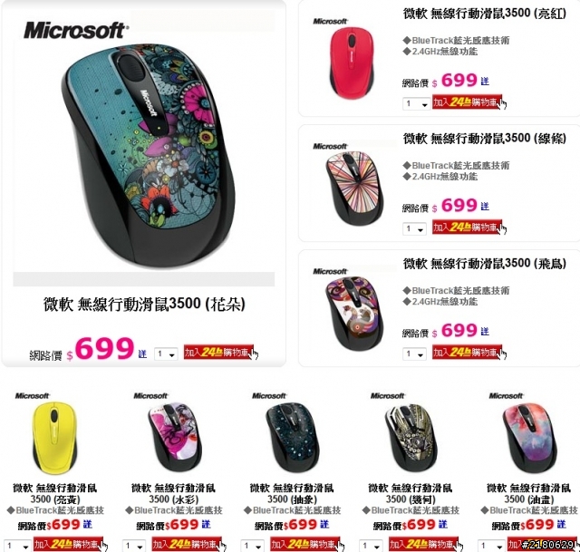 光華商場買得到微軟新出的藝術家滑鼠了嗎?