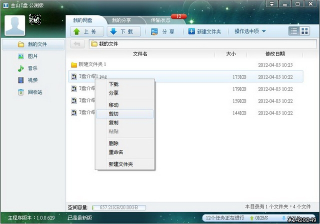 值得推薦的android軟體-金山免費app分享[上篇]