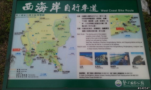 2012 尋找海角足跡，騎向國境之南
