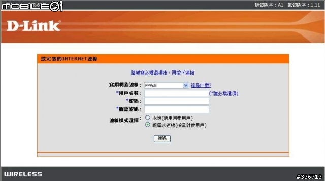值得推薦的 DIR-605L mydlink  雲路由 分享