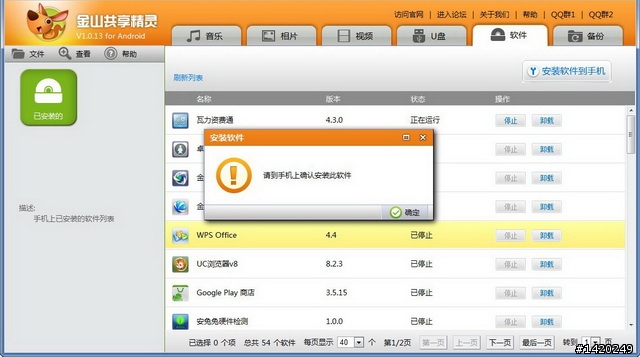 值得推薦的android軟體-金山免費app分享[上篇]