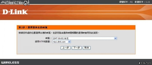值得推薦的 DIR-605L mydlink  雲路由 分享