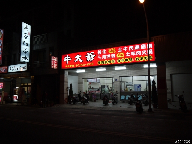 岡山 牛大爺
