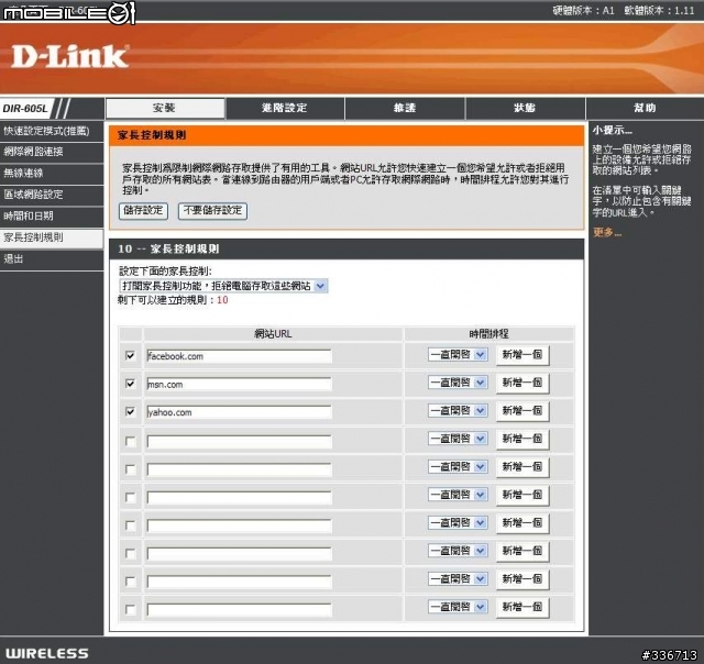 值得推薦的 DIR-605L mydlink  雲路由 分享