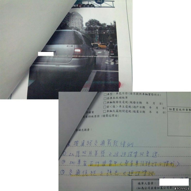 違規被檢舉,好笑的申訴理由
