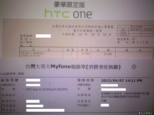 HTC One X … 有人送修過了嗎？我應該不是第一名吧…