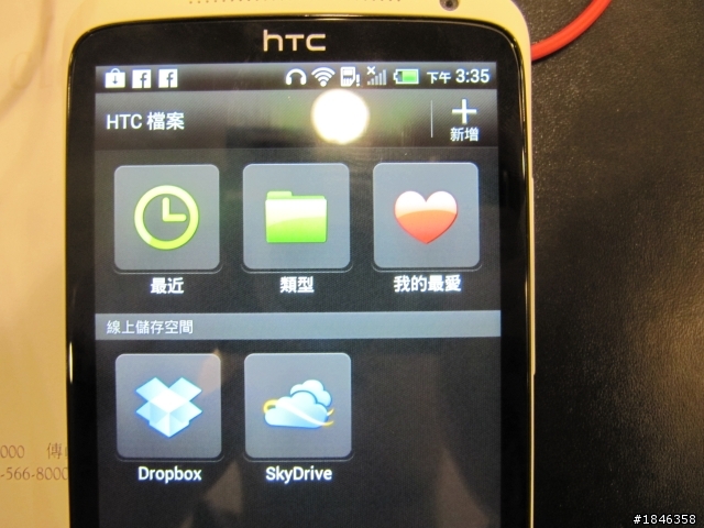 One出視覺饗宴，One出影音震撼!!!HTC One X新機體驗會心得分享~~~