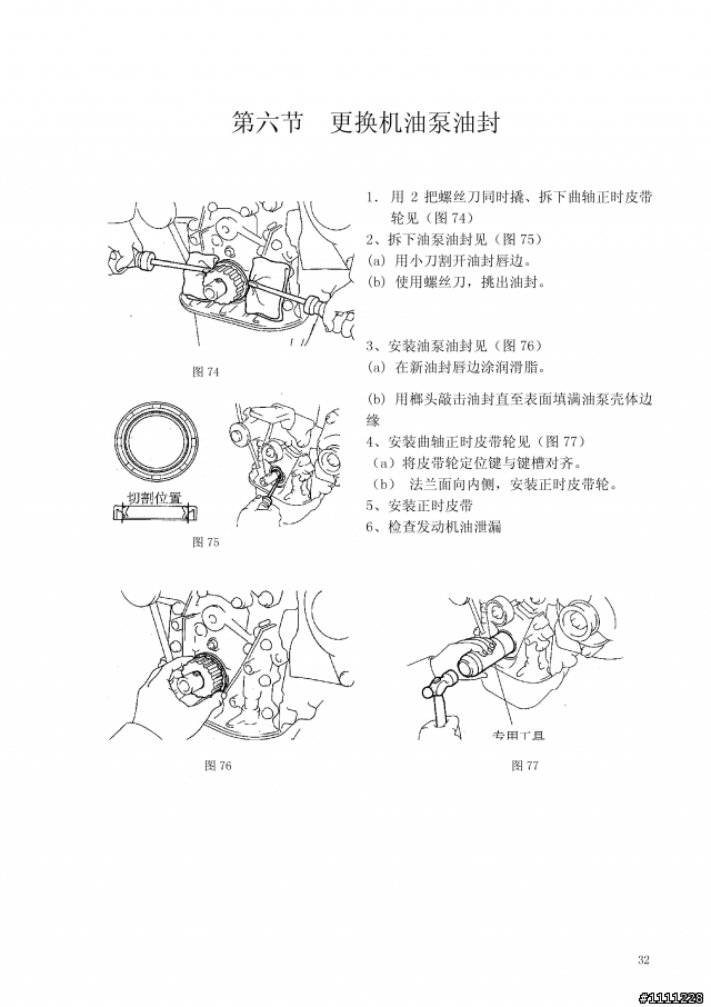 MR479系列引擎維修手冊 (動力篇)