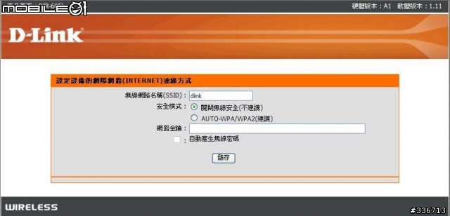 值得推薦的 DIR-605L mydlink  雲路由 分享
