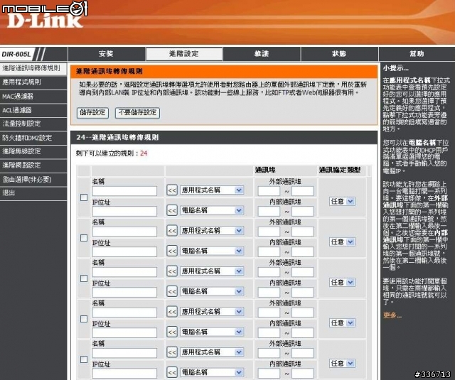 值得推薦的 DIR-605L mydlink  雲路由 分享