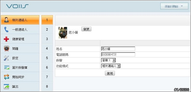 Voiis V1 GSM Phone 老人機使用分享 (圖多)