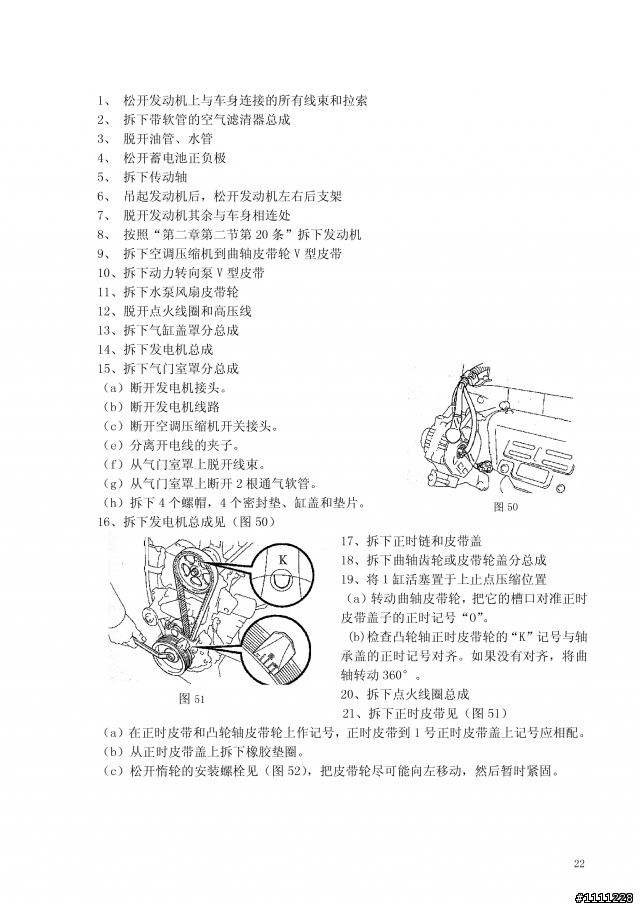 MR479系列引擎維修手冊 (動力篇)
