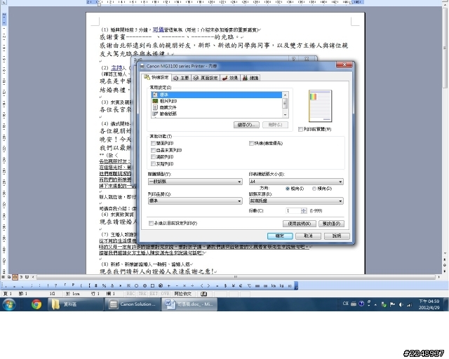 【開箱】實測Canon MG3170 PIXMA多功能相片複合機