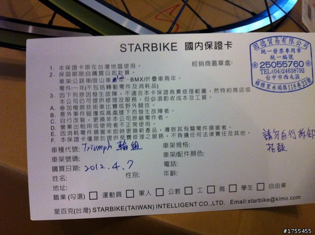 2012年的生日禮物 STARBIKE 第四代超高效能爬坡輪