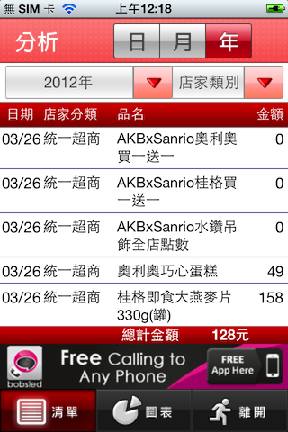 電子發票好幫手（發票app、發票精靈） iOS版新上架，補充操作影片