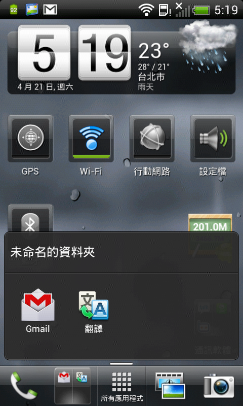 [開箱圖多]「Beats」較直白的Sensation XL長尾巴啦！新增Sense3.6新功能說明