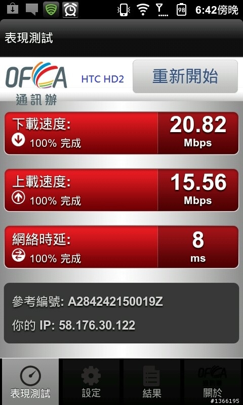 HTC HD2 和HTC ONE X - WIFI能力比試, 結果出人意表!