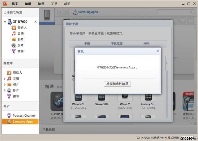 Kies 2.3.0.12035版沒有NOTE型號，是不是應該找舊版的？