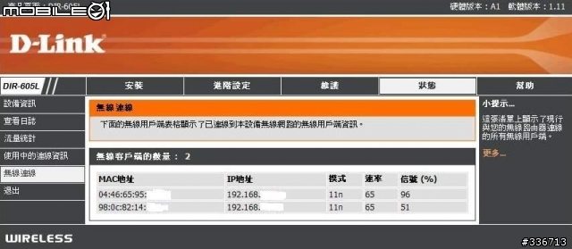 值得推薦的 DIR-605L mydlink  雲路由 分享