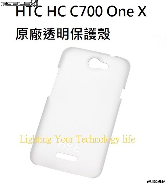[訊息]HTC HC V701~One X 原廠專用保護殼