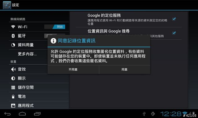 [分享] A10平板Android 4.0.3 Google Wifi定位修補包