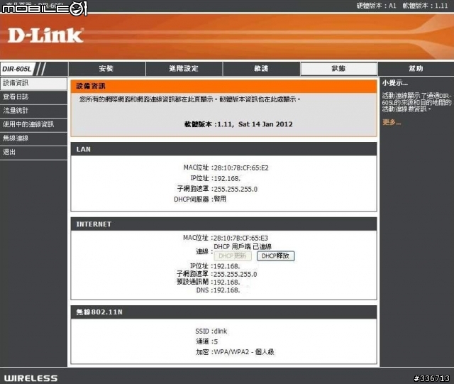 值得推薦的 DIR-605L mydlink  雲路由 分享