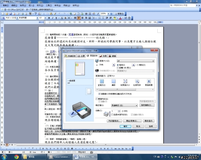 【開箱】實測Canon MG3170 PIXMA多功能相片複合機