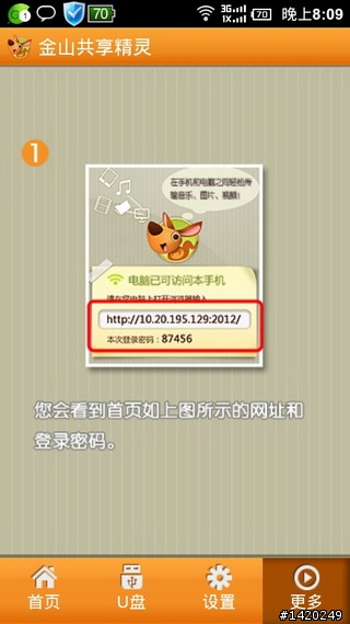 值得推薦的android軟體-金山免費app分享[上篇]