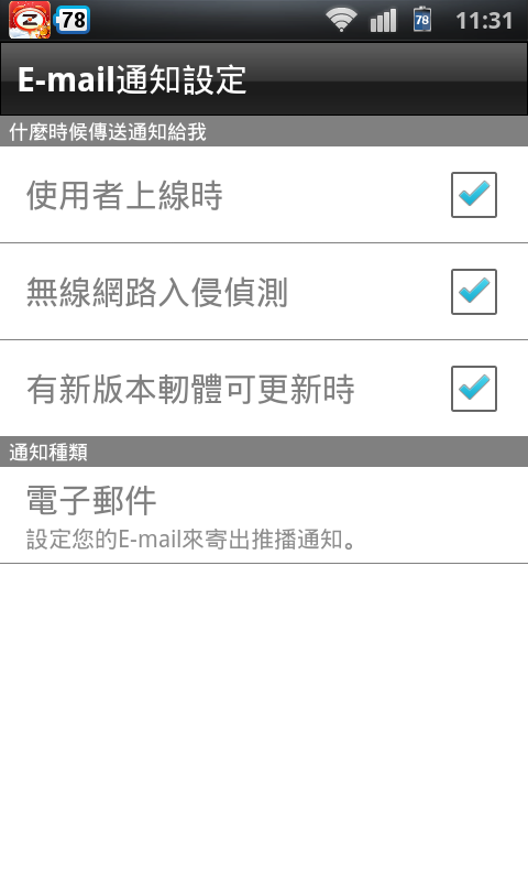 值得推薦的 DIR-605L mydlink  雲路由 分享