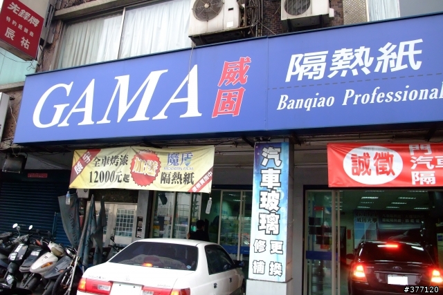 2012 1.8 4D 灰勁馳及威宇GAMA隔熱紙開箱