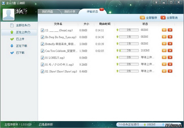 值得推薦的android軟體-金山免費app分享[上篇]